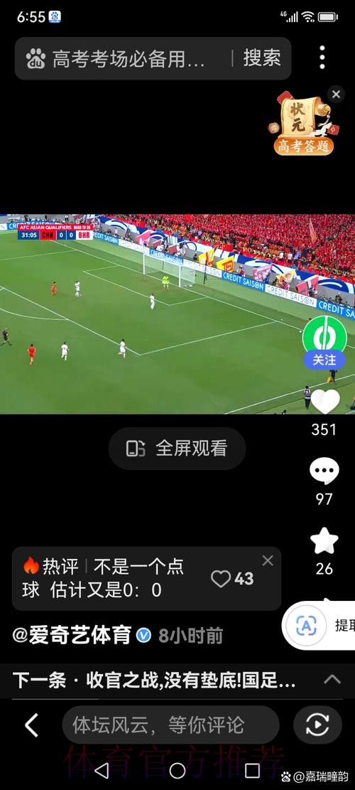 世界杯滚球高清直播体验解析