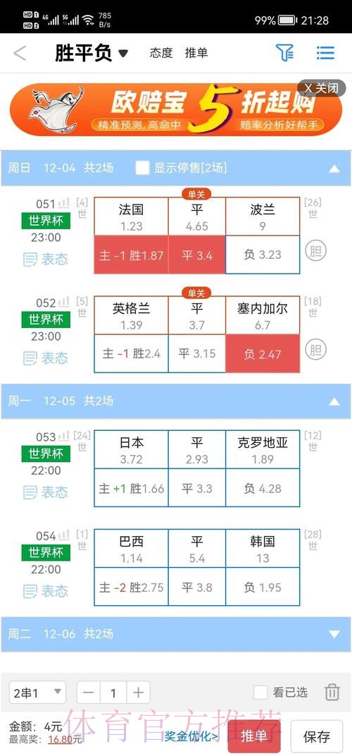 世界杯盘口APP下载热门推荐 世界杯盘口APP下载热门推荐