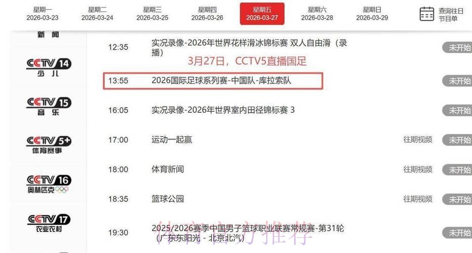 CCTV5独家直播:2026世界杯预选赛精彩全程直击 CCTV5独家直播:2026世界杯预选赛精彩全程直击
